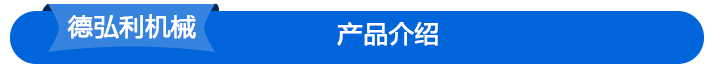 產品介紹