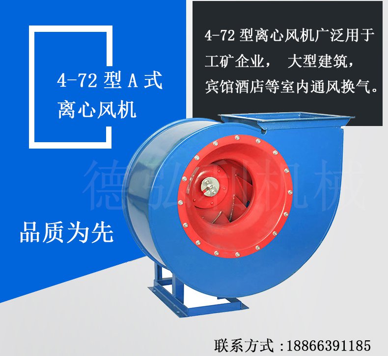 4-72型A式離心風(fēng)機(jī)
