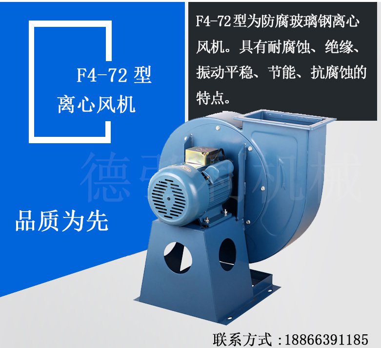 F4-72防腐離心風機