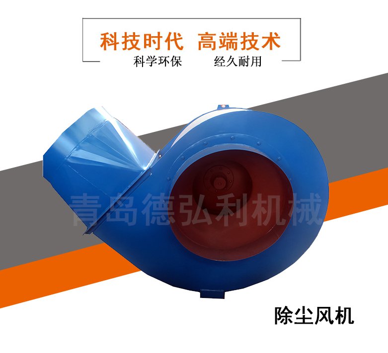 除塵風(fēng)機(jī)