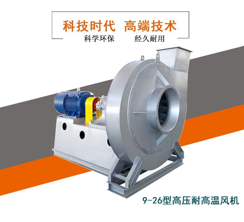9-26型高壓風(fēng)機(jī) 9-26型高壓風(fēng)機(jī)