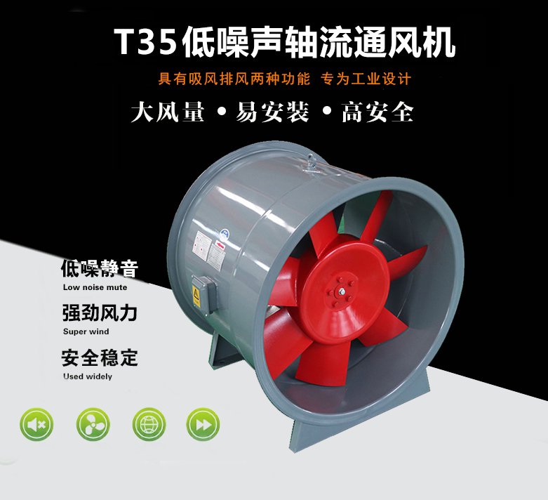 T35軸流風(fēng)機(jī)