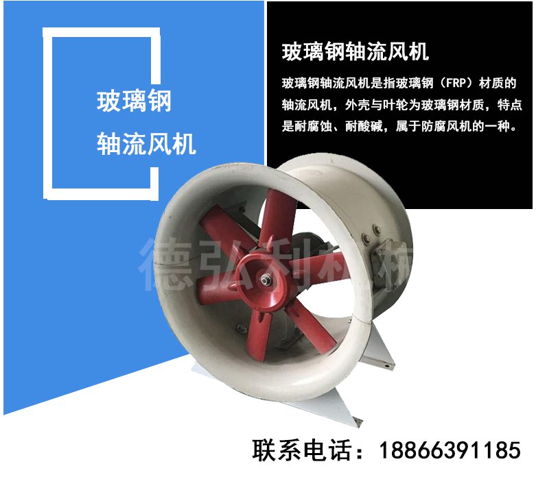 玻璃鋼軸流風機
