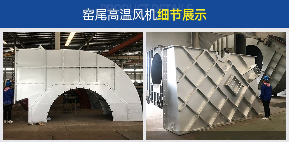 窯尾高溫風機