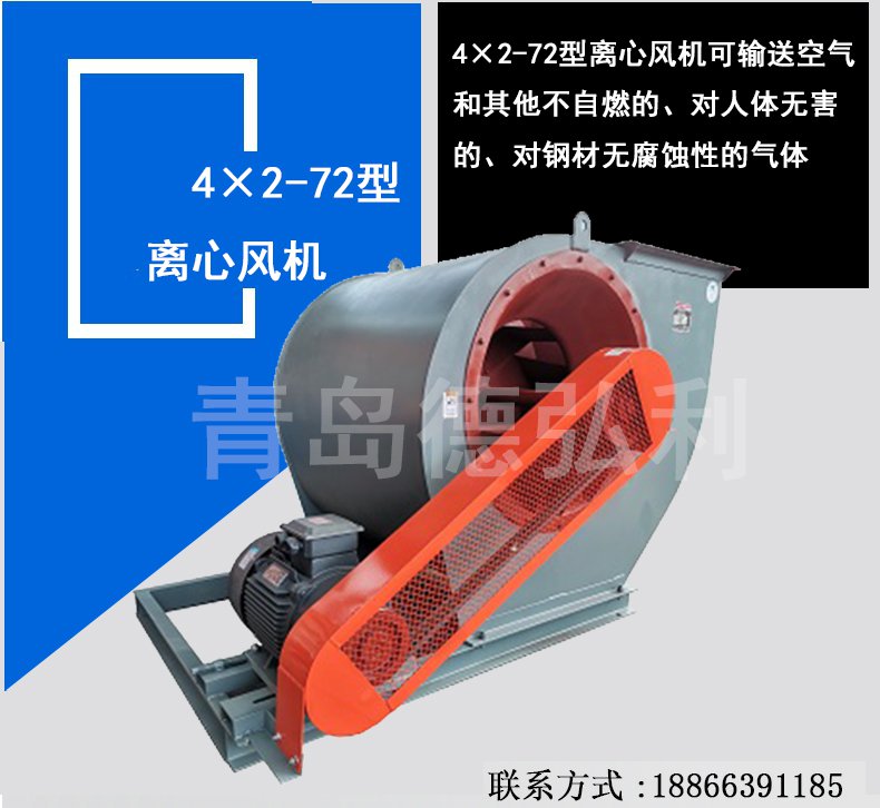 4×2-72型離心風機
