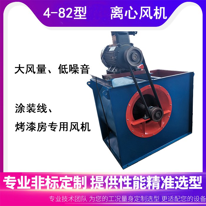 4-82型烤漆房風(fēng)機(jī) 4-82型烤漆房風(fēng)機(jī)