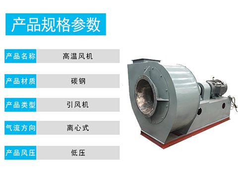 高溫風(fēng)機