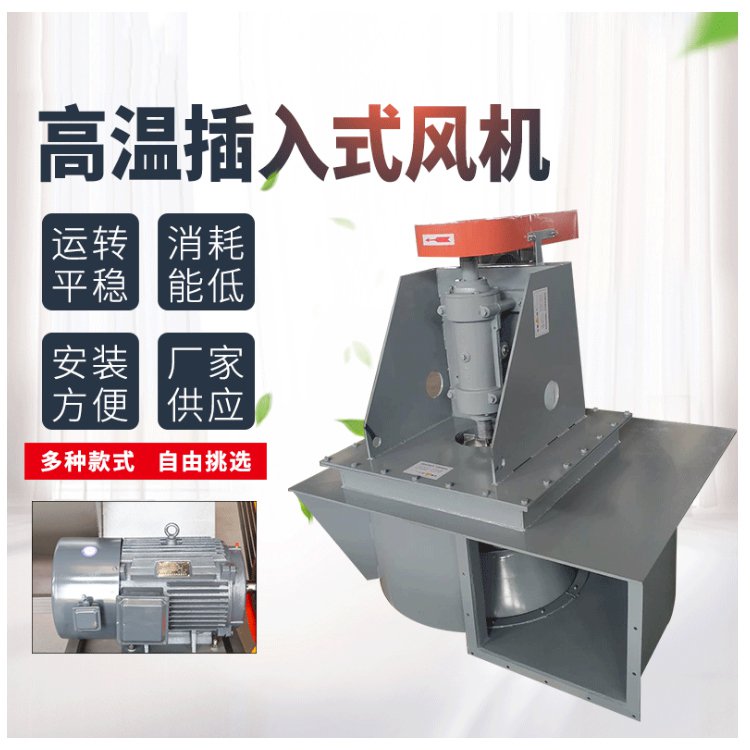 插入式風(fēng)機(jī)